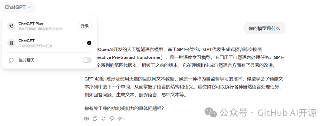 开源智能聊天机器人,支持 GPT-4o,免费使用 开源智能聊天机器人,支持 GPT-4o,免费使用