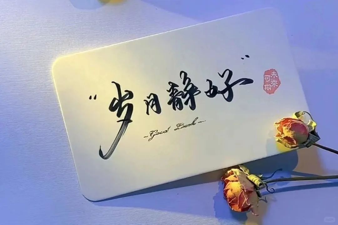 很静心的一段话