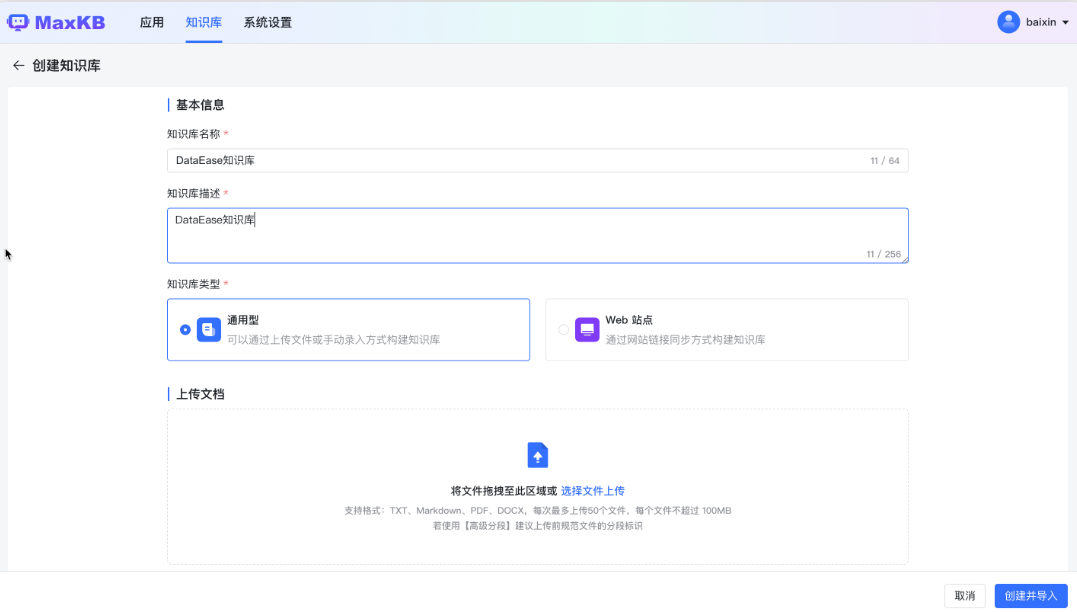 基于大语言模型的知识库问答系统，开箱即用，免费使用