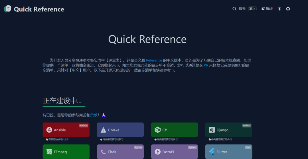 10.4k stars！一款适合开发人员的速查表和备忘清单，开源免费