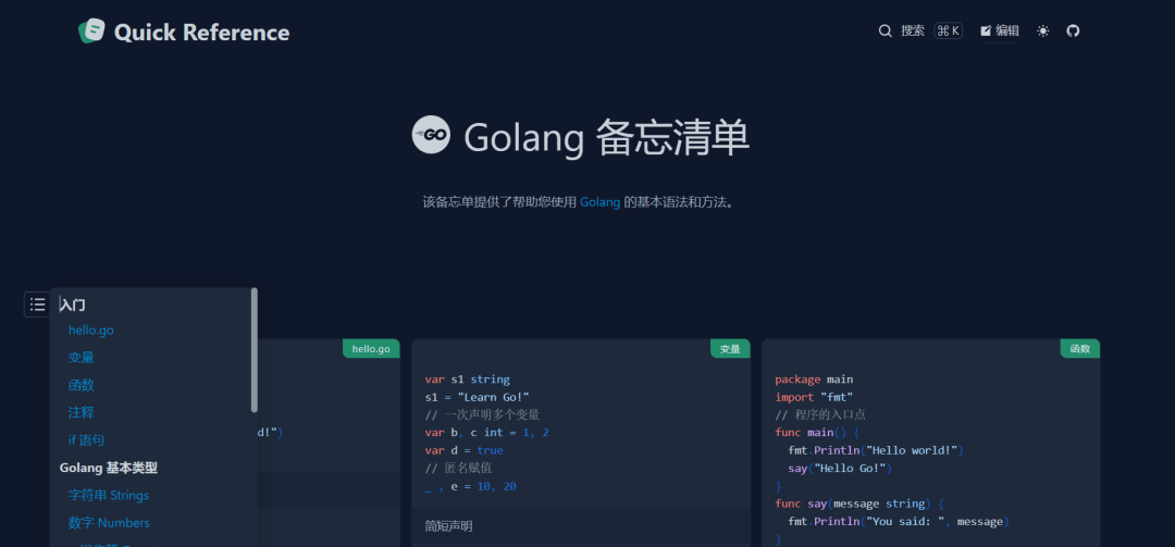 10.4k stars！一款适合开发人员的速查表和备忘清单，开源免费
