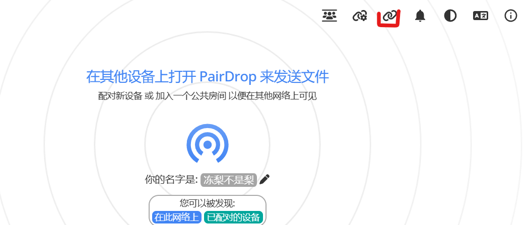 开源跨平台文件传输工具 PairDrop：AirDrop 的完美替代方案