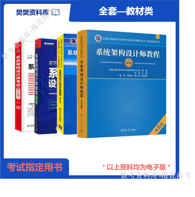 2023 年系统架构设计师（软考高级）备考资料，github 开源，免费分享