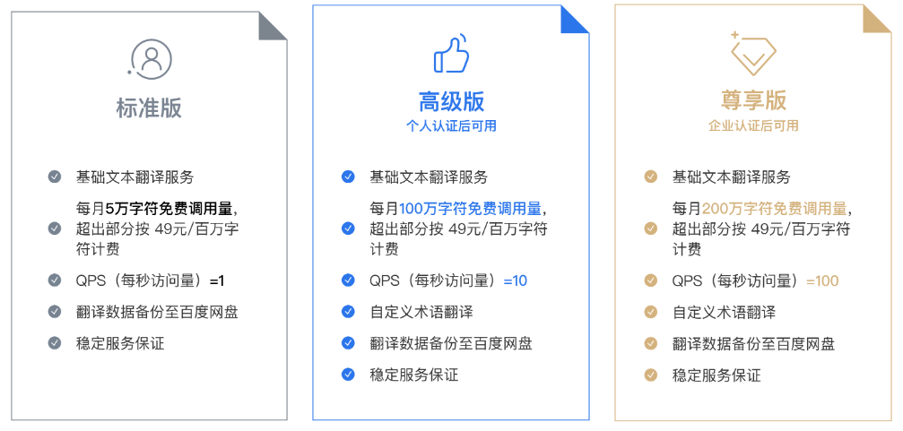 推荐一款好用的免费翻译 API——百度翻译