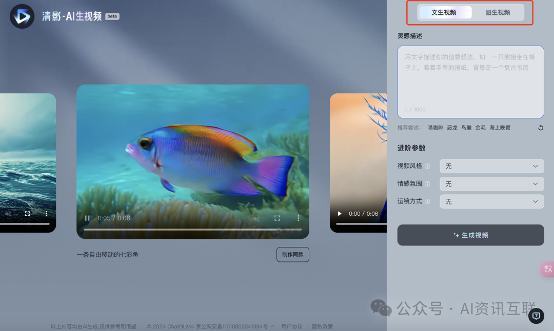 【极速体验】智谱 AI 发布清影:30 秒生成高清视频,免费不限次使用!真的这么牛? 【极速体验】智谱 AI 发布清影:30 秒生成高清视频,免费不限次使用!真的这么牛?