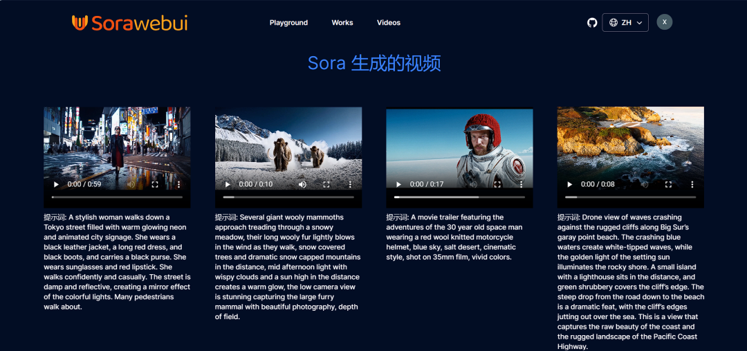 SoraWebui:开源 Sora Web 客户端,允许用户使用文本在线生成视频 SoraWebui:开源 Sora Web 客户端,允许用户使用文本在线生成视频