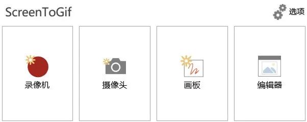ScreenToGif一款免费、开源、小巧易用的Gif 录制/剪辑工具,表情包录制神器-武穆逸仙