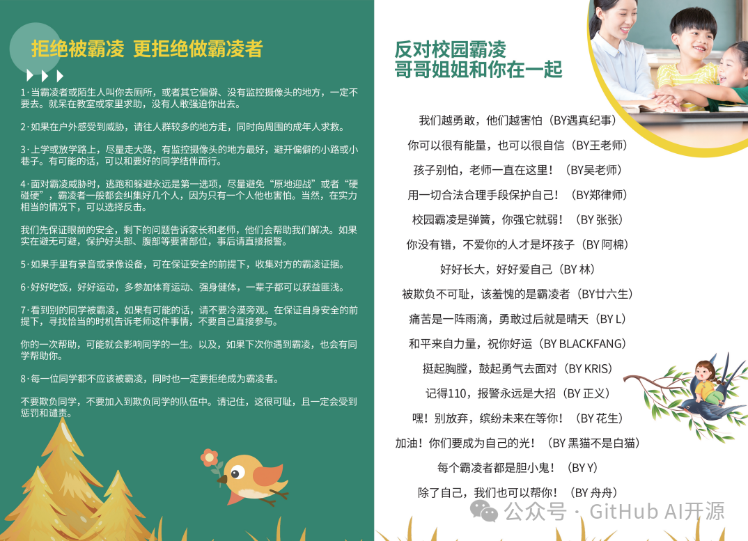 两万网友自制版《反校园霸凌手册》无偿发放