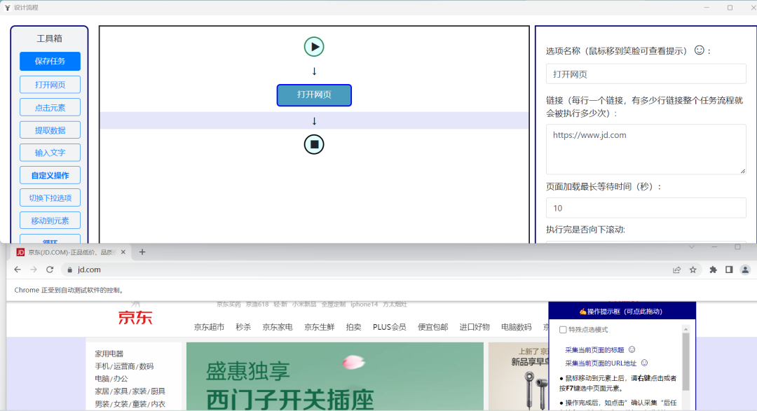可视化爬虫软件，可以无代码图形化设计和执行的爬虫任务，小白也能轻松开发爬虫