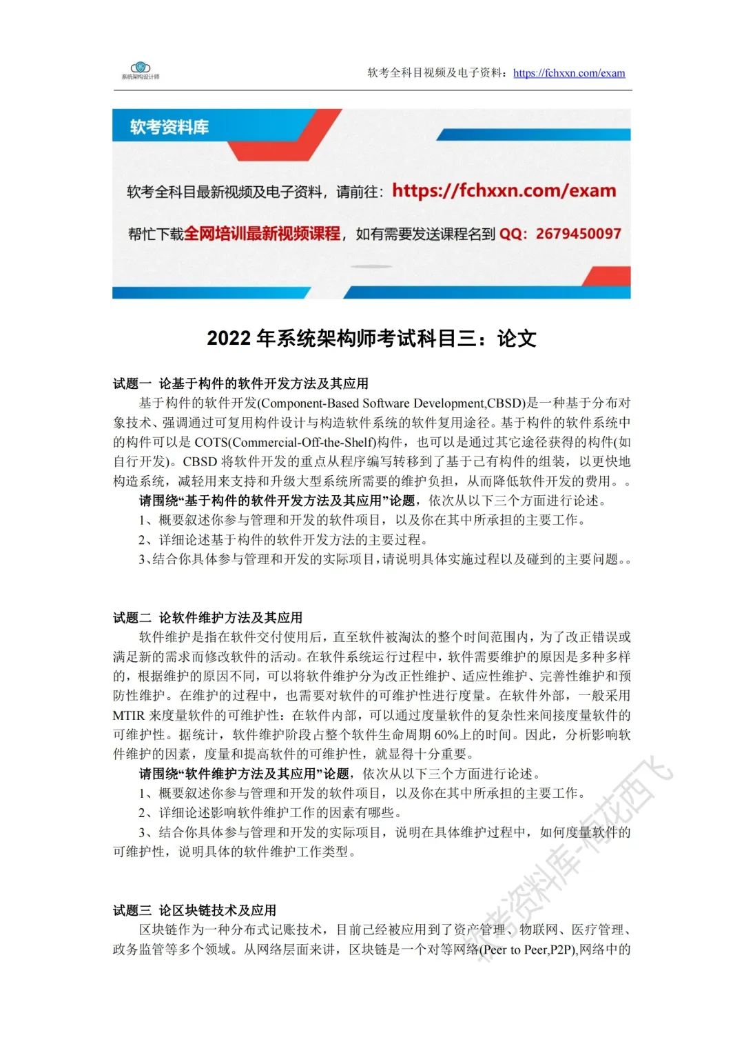 2023 年系统架构设计师（软考高级）备考资料，github 开源，免费分享