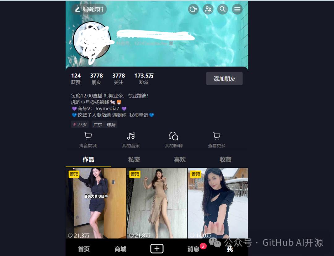 开源版抖音、TikTok，免费使用