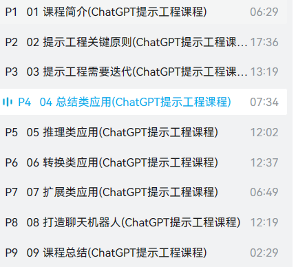 吴恩达 ChatGPT 课程与《ChatGPT 提示工程》中文版教程