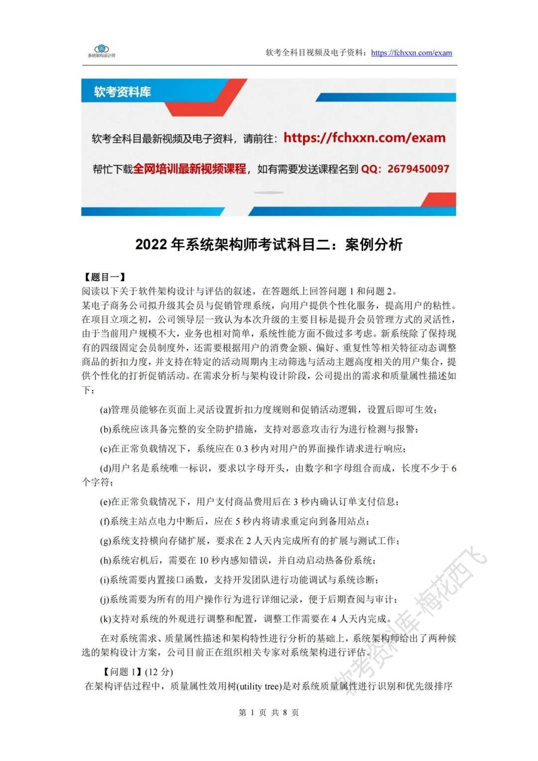 2023 年系统架构设计师（软考高级）备考资料，github 开源，免费分享