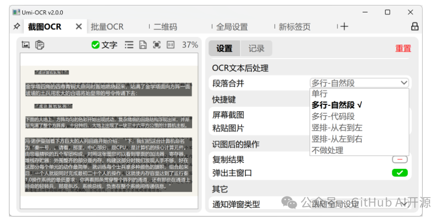 好用的 OCR 软件，轻松实现 PDF OCR 识别，图片转文字，离线免费使用