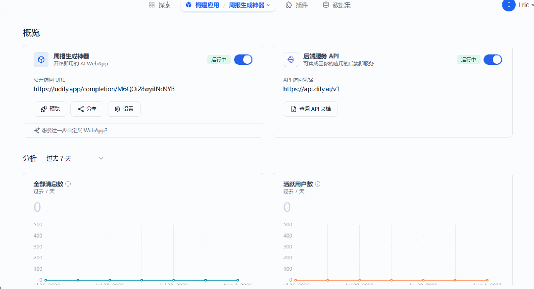 ChatGpt 发展新方向：简单易用的 LLMops 开发平台，解锁 GPT 语言模型的全部潜力，快速创建 GPT 应用
