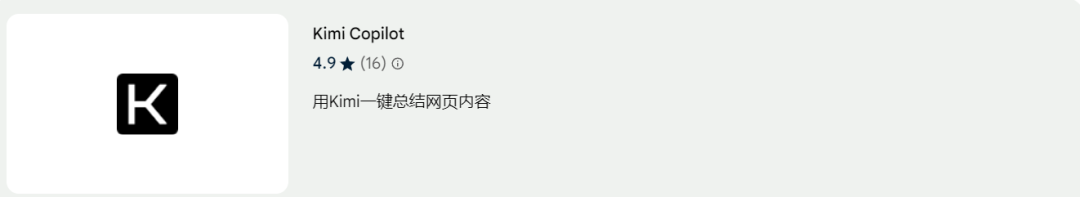 Kimi 插件已推出!速度真的太快了! Kimi 插件已推出!速度真的太快了!