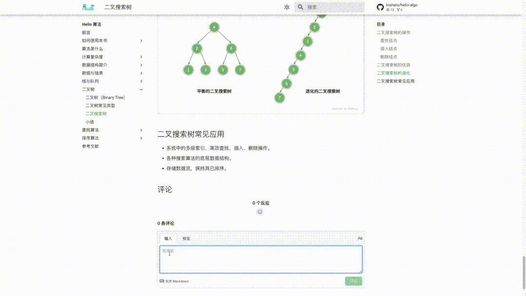 《Hello 算法》是一本动画图解、能运行、可提问的数据结构与算法入门书，带你剑指 offer