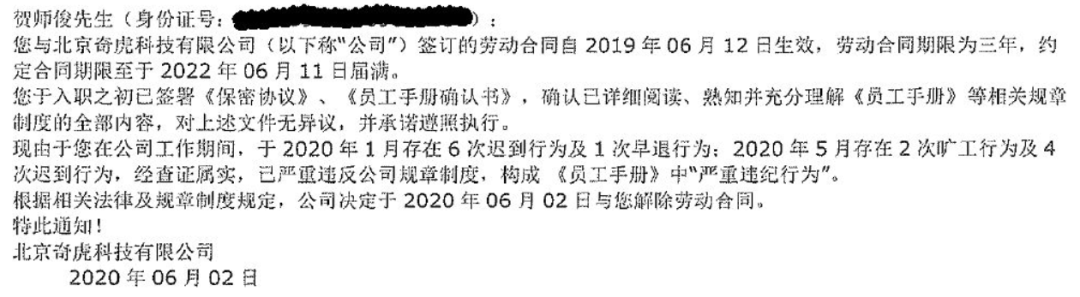 著名开源贡献者贺师俊在 GitHub 公开与 360 的劳动争议诉讼