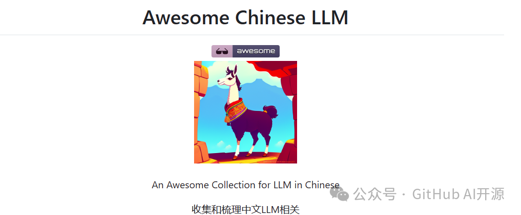 开源的中文大语言模型大全，包括底座模型，垂直领域微调及应用，数据集与教程等