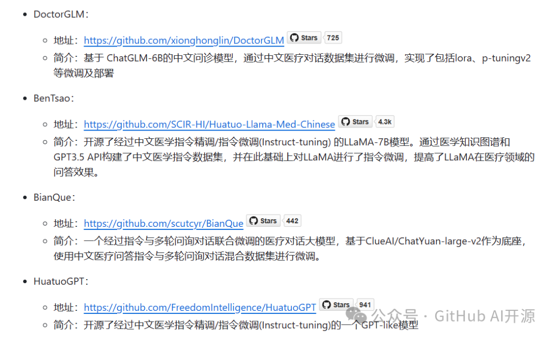开源的中文大语言模型大全，包括底座模型，垂直领域微调及应用，数据集与教程等