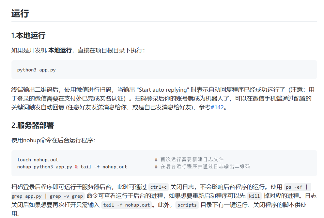 使用 ChatGPT 将你的微信变为聊天机器人 使用 ChatGPT 将你的微信变为聊天机器人
