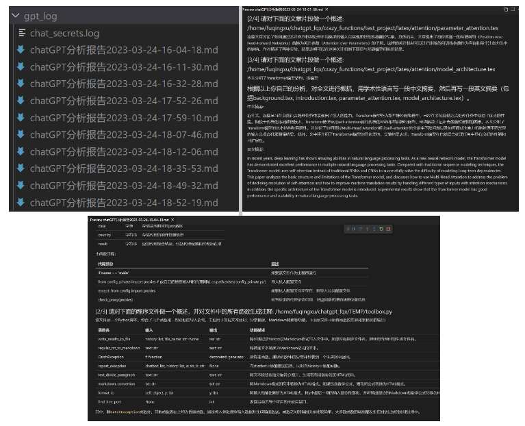 中科院科研工作专用 ChatGPT