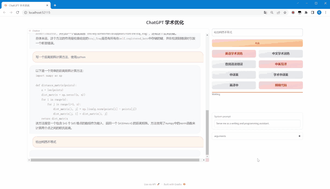 中科院科研工作专用 ChatGPT