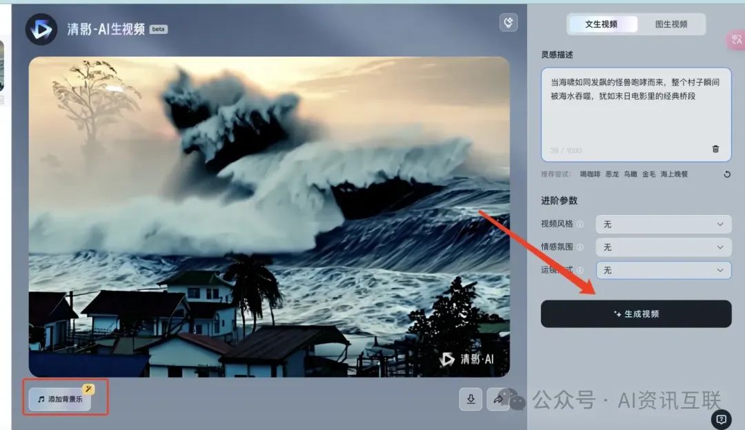 【极速体验】智谱 AI 发布清影:30 秒生成高清视频,免费不限次使用!真的这么牛? 【极速体验】智谱 AI 发布清影:30 秒生成高清视频,免费不限次使用!真的这么牛?