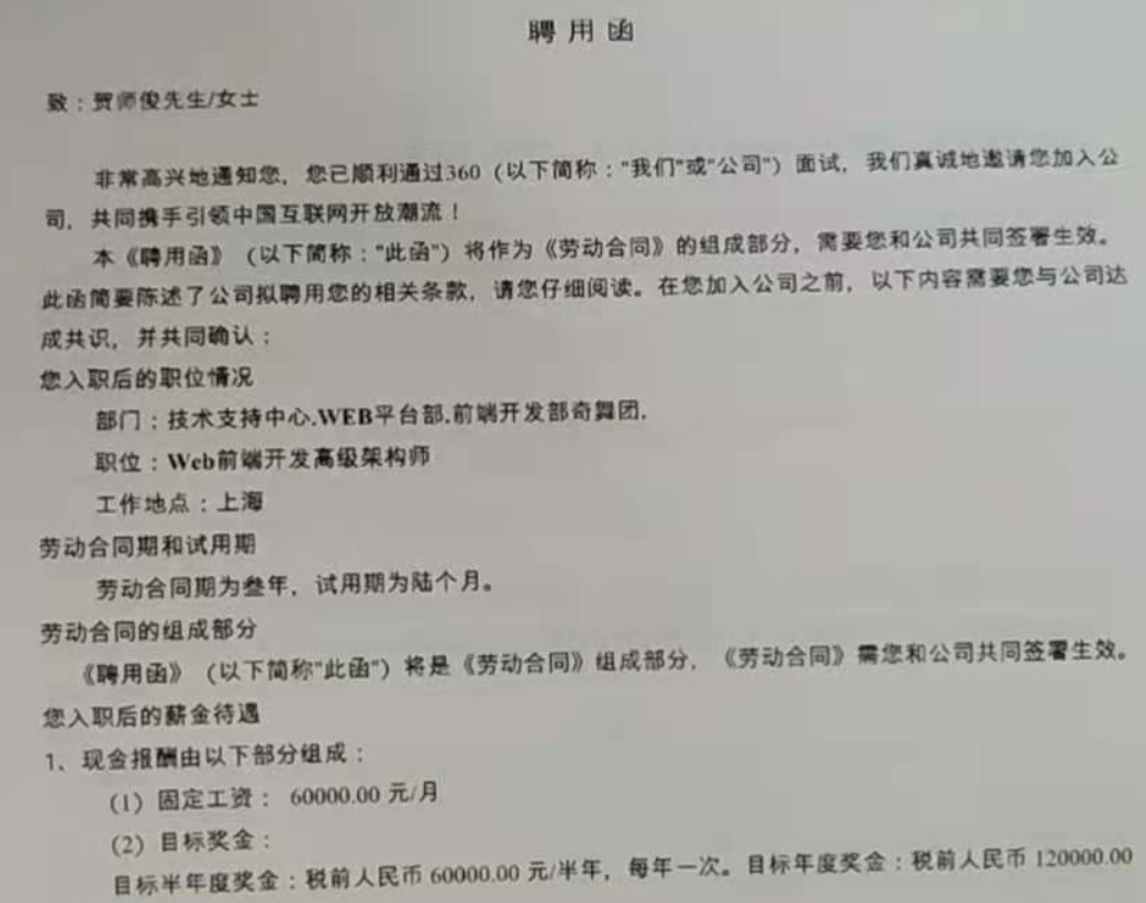 著名开源贡献者贺师俊在 GitHub 公开与 360 的劳动争议诉讼