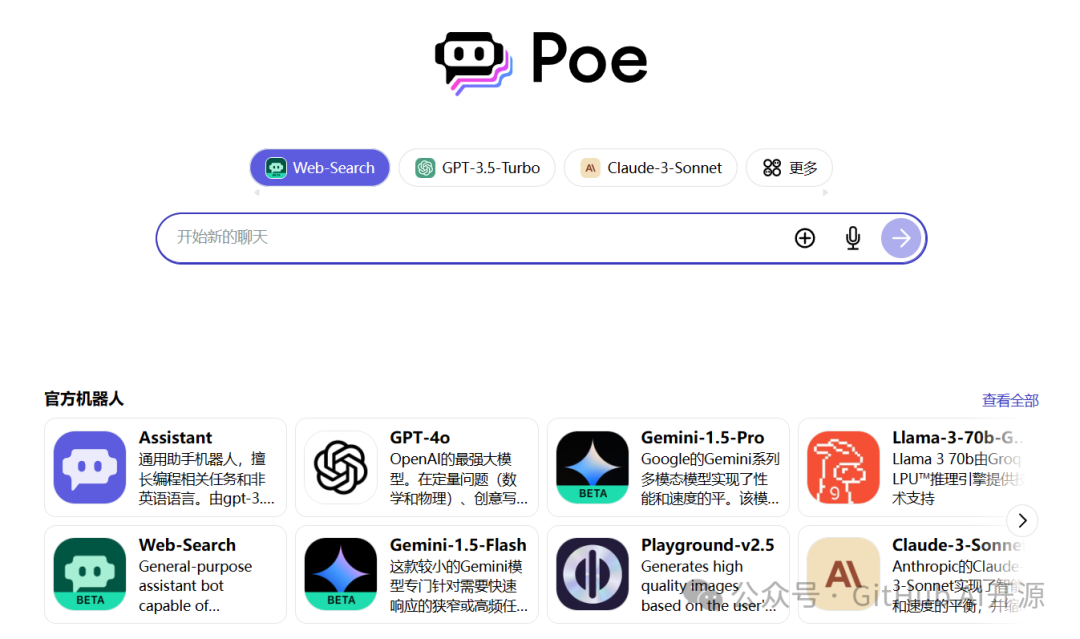 开源智能聊天机器人，支持 GPT-4o，免费使用