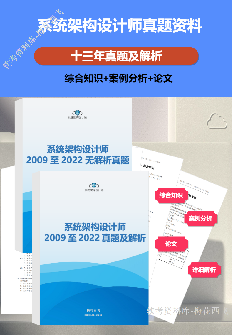 2023 年系统架构设计师（软考高级）备考资料，github 开源，免费分享