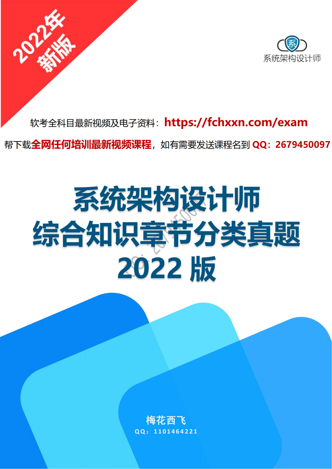 2023 年系统架构设计师（软考高级）备考资料，github 开源，免费分享