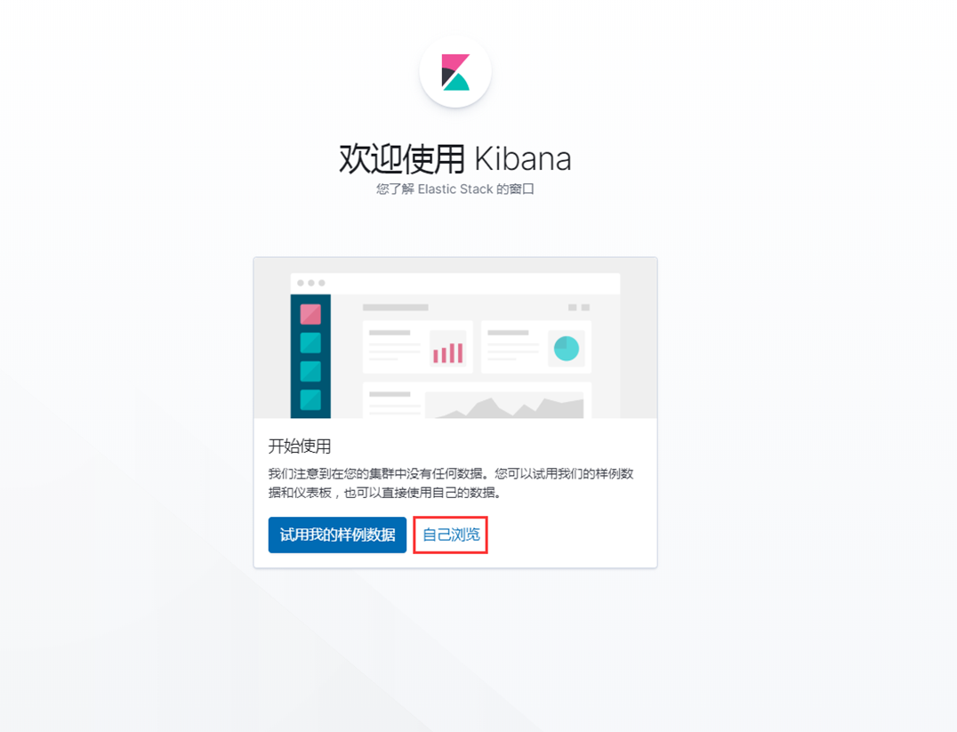 基于 ELK+Filebeat+Nginx+Redis 搭建日志分析平台