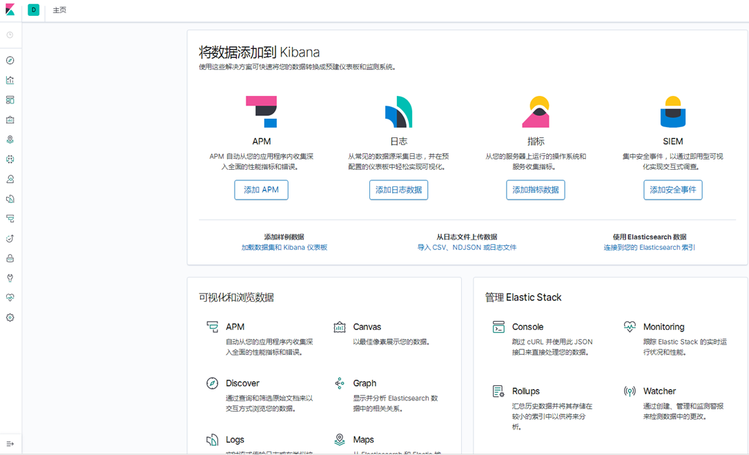 基于 ELK+Filebeat+Nginx+Redis 搭建日志分析平台