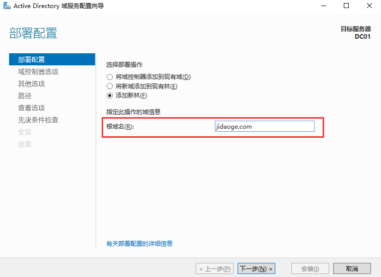 Windows Server2022 AD 域控安装过程