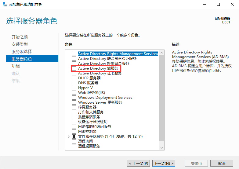 Windows Server2022 AD 域控安装过程