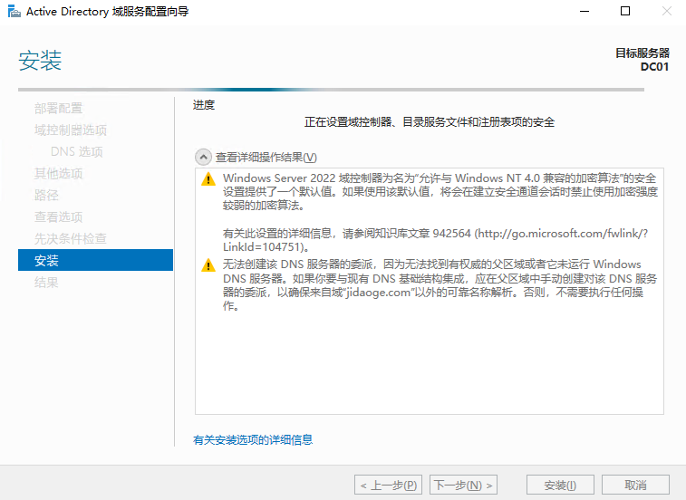 Windows Server2022 AD 域控安装过程