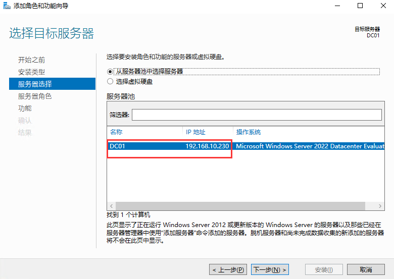 Windows Server2022 AD 域控安装过程