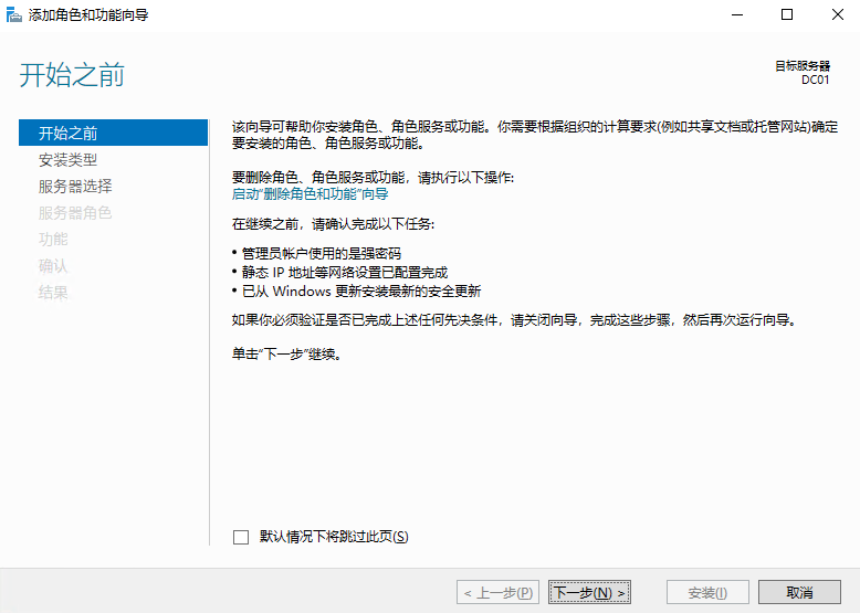 Windows Server2022 AD 域控安装过程