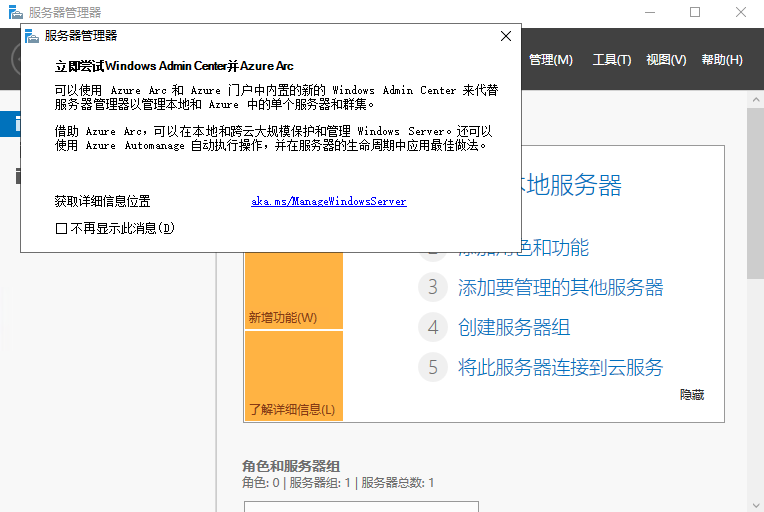Windows Server2022 AD 域控安装过程