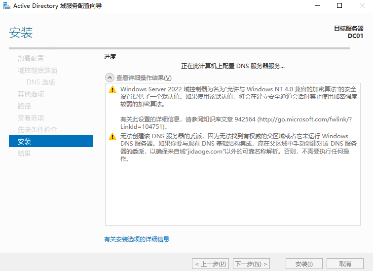 Windows Server2022 AD 域控安装过程