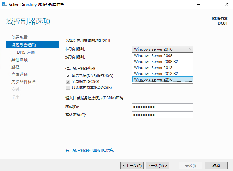 Windows Server2022 AD 域控安装过程