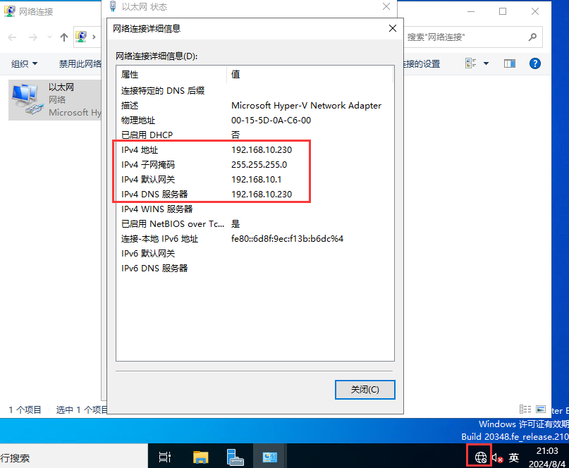 Windows Server2022 AD 域控安装过程
