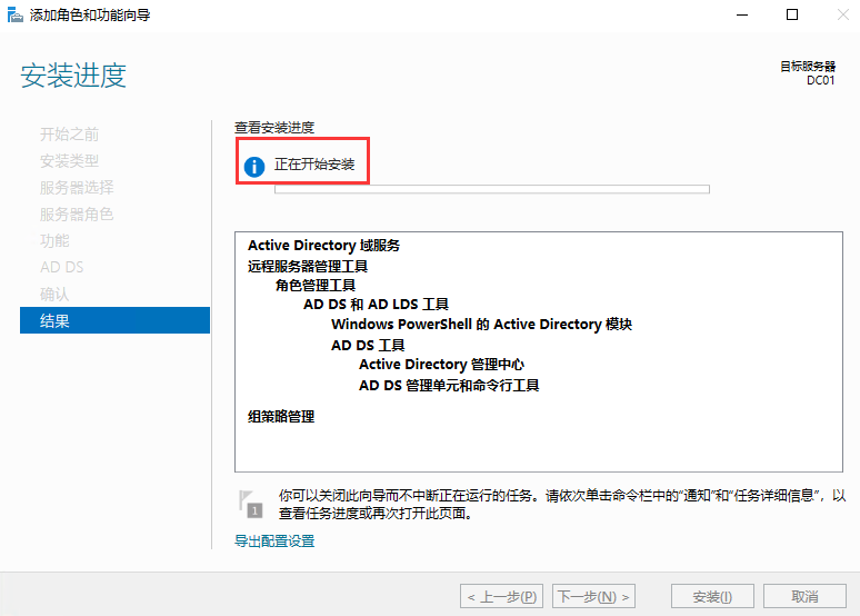 Windows Server2022 AD 域控安装过程