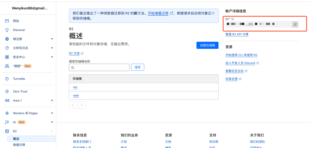 不限流量！Cloudflare R2 对象存储如何使用