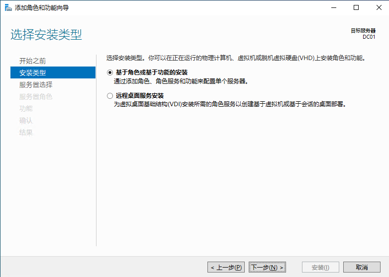Windows Server2022 AD 域控安装过程