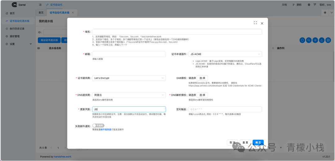 全自动申请、更新、续期 SSL 证书的开源平台