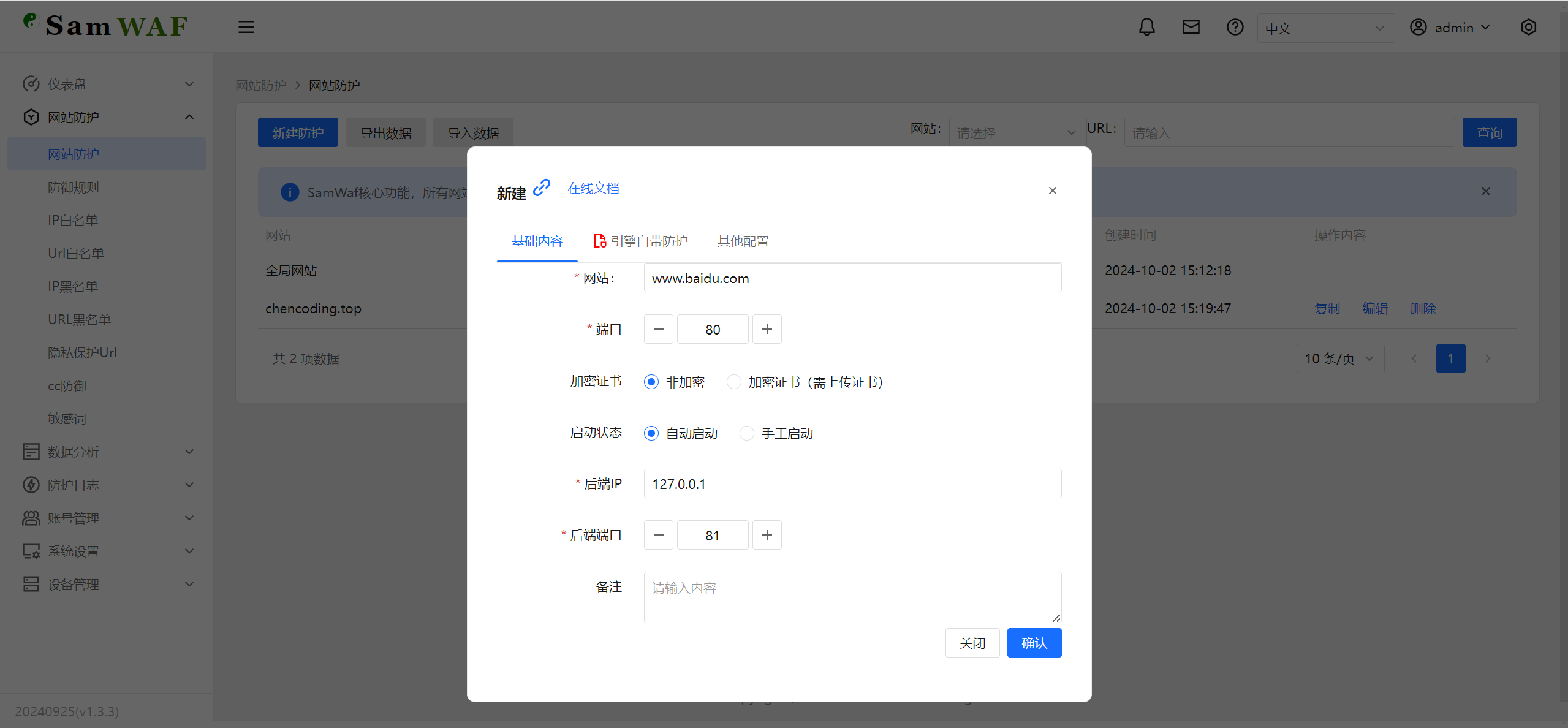 一款开源、轻量级的网站防火墙,完全私有化部署 一款开源、轻量级的网站防火墙,完全私有化部署