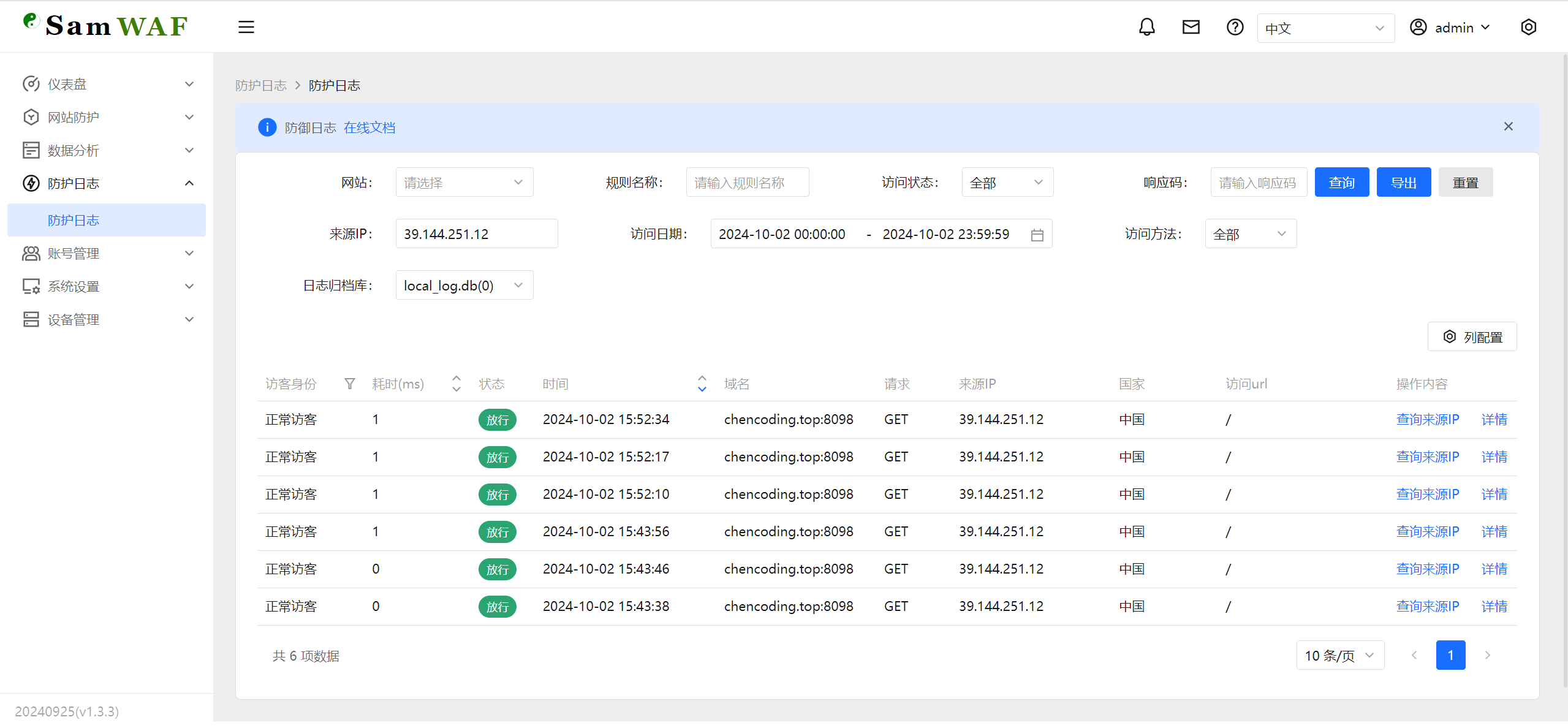 一款开源、轻量级的网站防火墙,完全私有化部署 一款开源、轻量级的网站防火墙,完全私有化部署