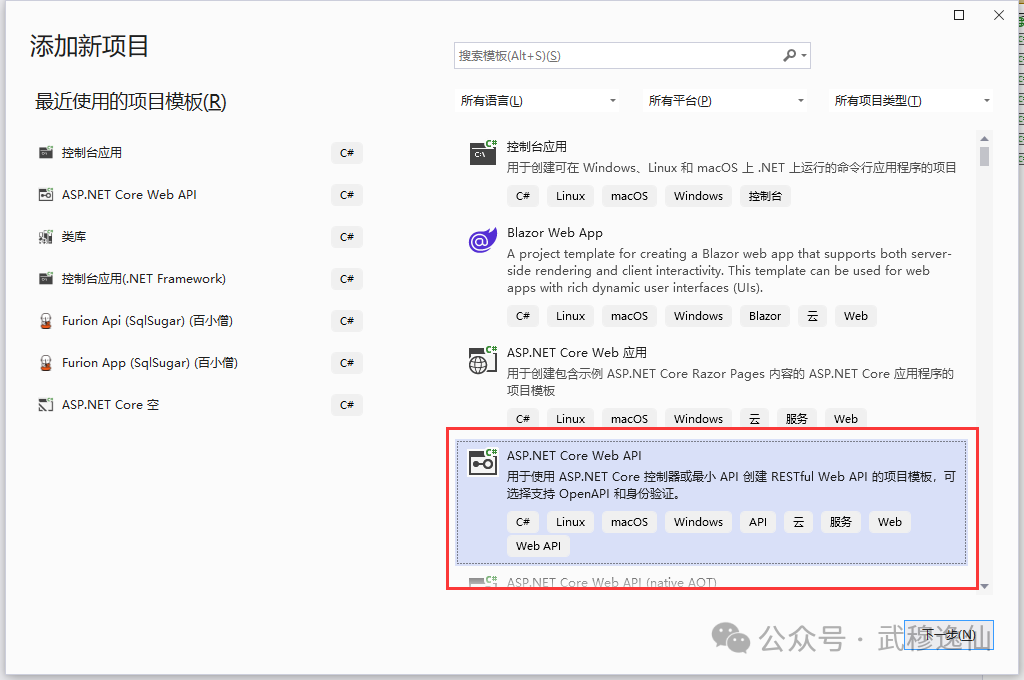 在.NET Core中集成SignalR实现实时通知的API应用-武穆逸仙